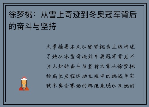 徐梦桃：从雪上奇迹到冬奥冠军背后的奋斗与坚持