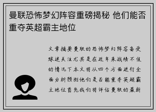 曼联恐怖梦幻阵容重磅揭秘 他们能否重夺英超霸主地位