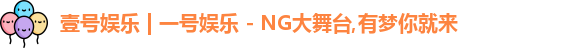 壹号娱乐